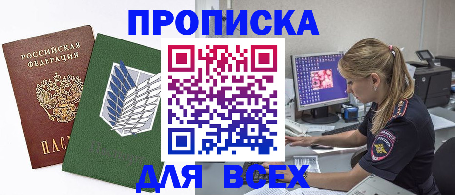 прописка в квартире в Каменке