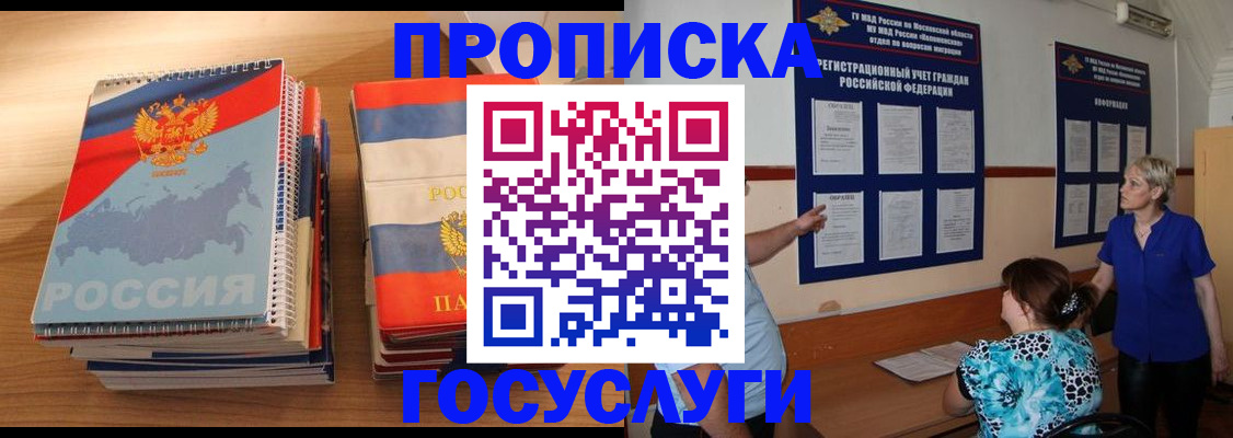 прописка иностранных граждан в Каменке
